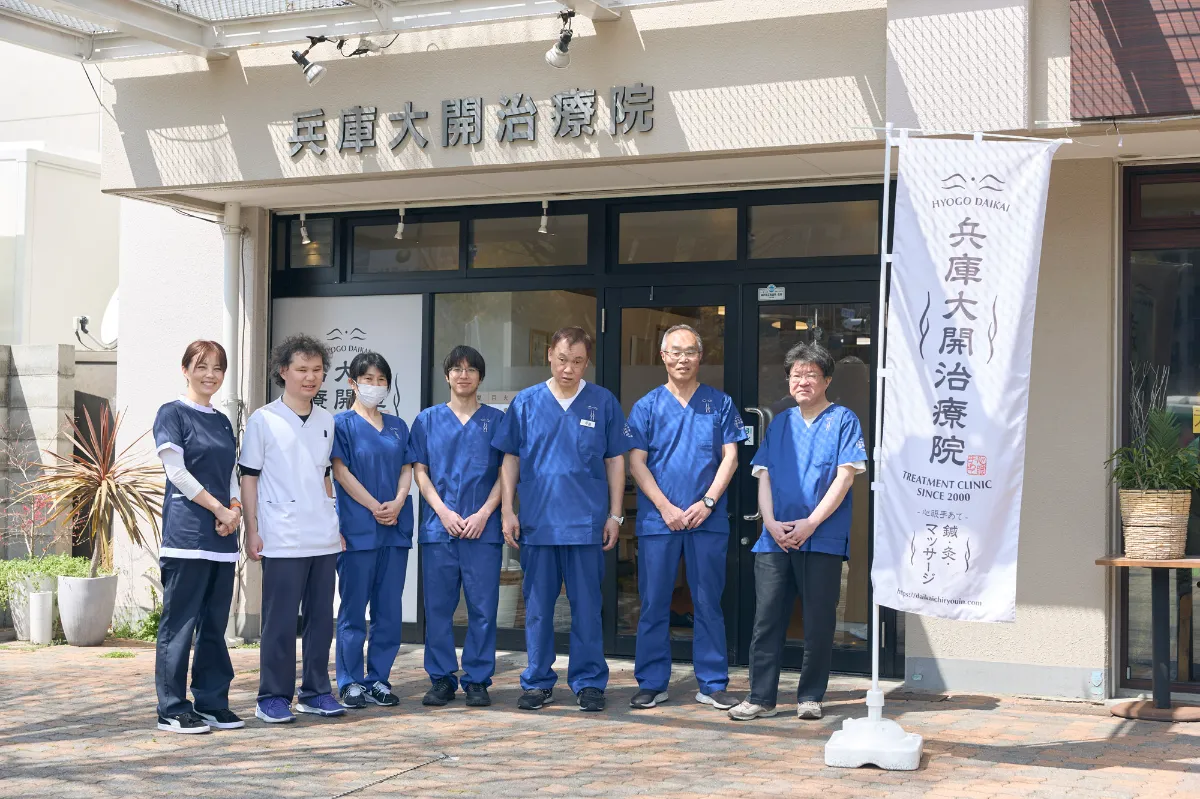 兵庫大開治療院 スタッフ
